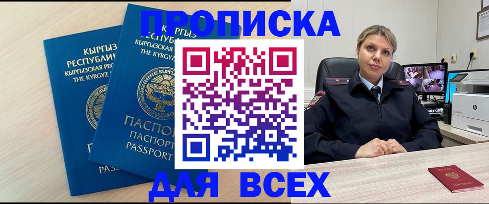 прописка паспорт в Цимлянске