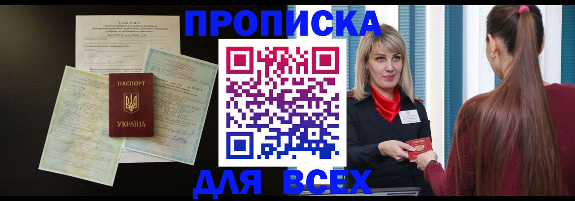 прописка в Цимлянске