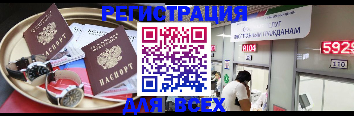 временная прописка в Цимлянске